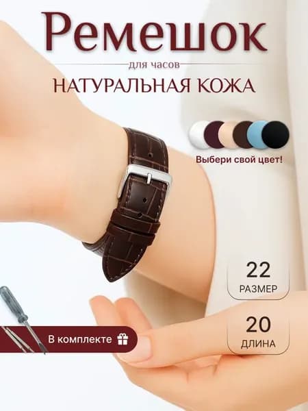 Ремешок браслет для часов кожаный 22 мм