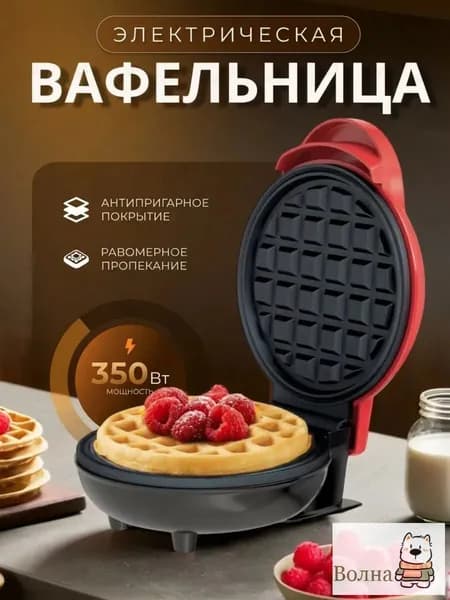 Вафельница Вафельница 350 Вт, черный