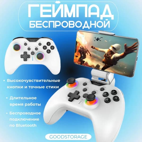 Беспроводной Bluetooth-геймпад Ipega PG-9111, белый