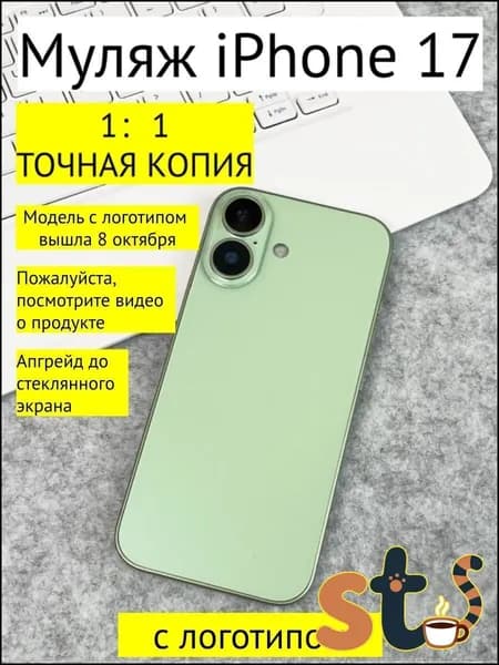 Муляж iPhone 17 зеленый с лого