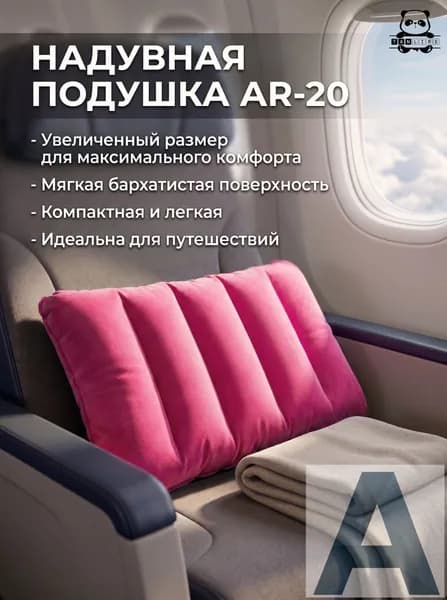 Подушка надувная 47*31 см, AR-20, розовая