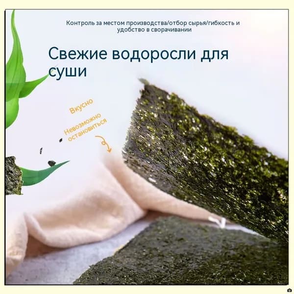 Нори для суши и роллов