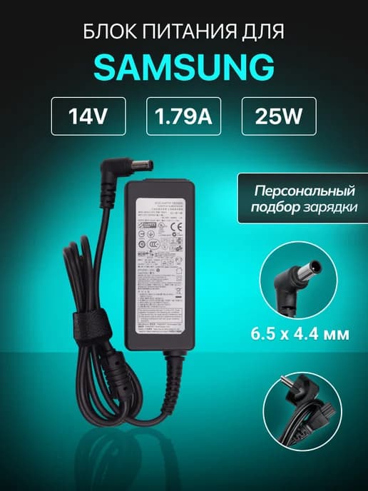 Зарядка для монитора 14V 25W 1,79A разъем 6.5х4.4мм