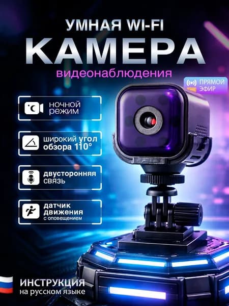 Мини Wi-Fi камера, с онлайн просмотром AS03