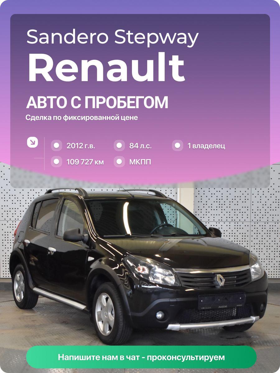 Renault Sandero 2012 г., 109727 км, 1.6 л, КПП механическая, с пробегом