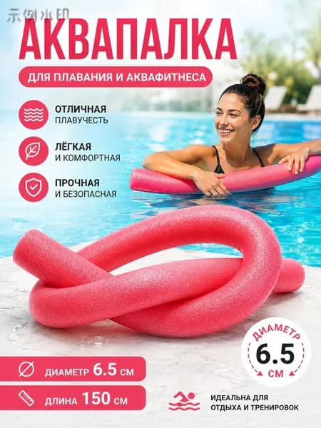 Спортивный нудл