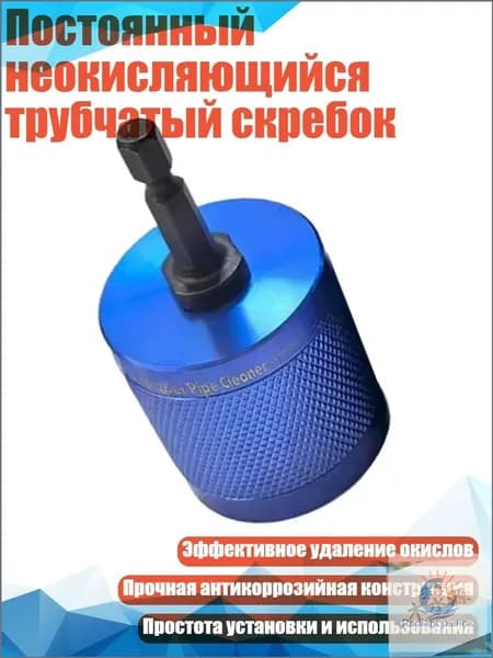 Постоянный неокисляющийся трубчатый скребок, 15mm-