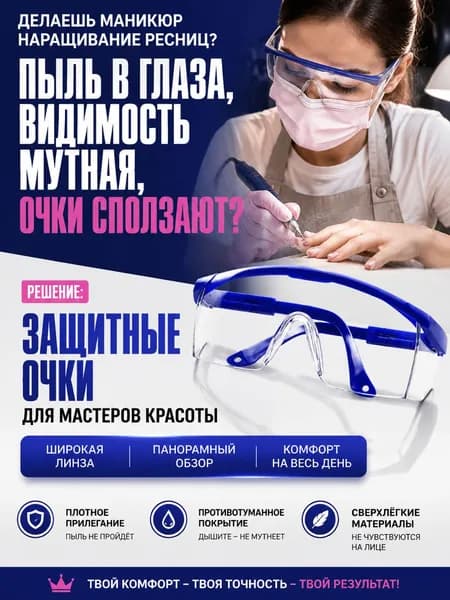 Легкие прозрачные защитные очки с хорошей вентиляцией