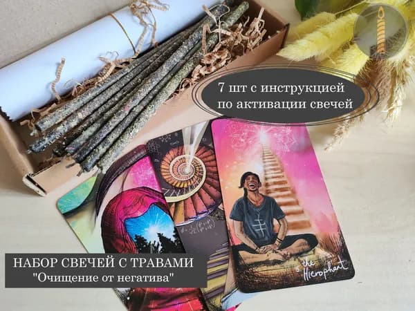 Магические свечи