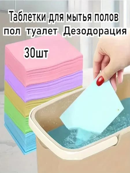 Таблетки Для Мытья Полов, Подходят Для Мытья Полов, Чистки Туалетов, Устранения Запаха В Туалетах