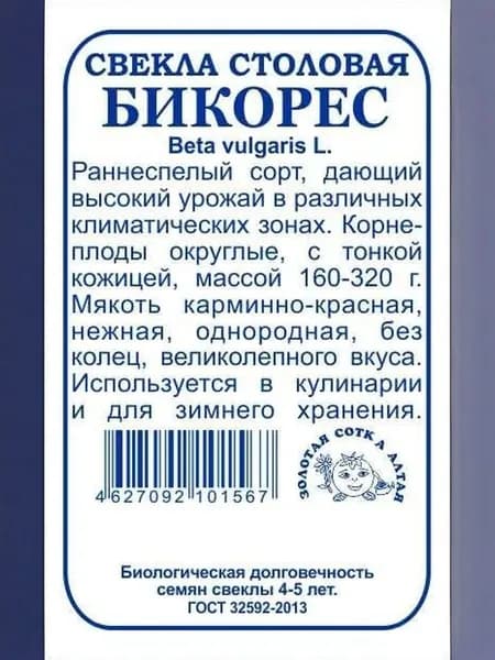 Свекла Бикорес б/п /2г/ раннесп. кругл. 160-320г