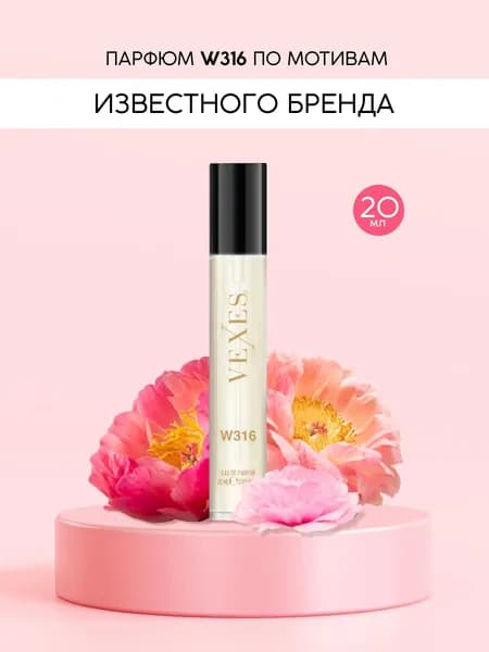 Парфюмерная вода VEXES женская W316, 20 мл