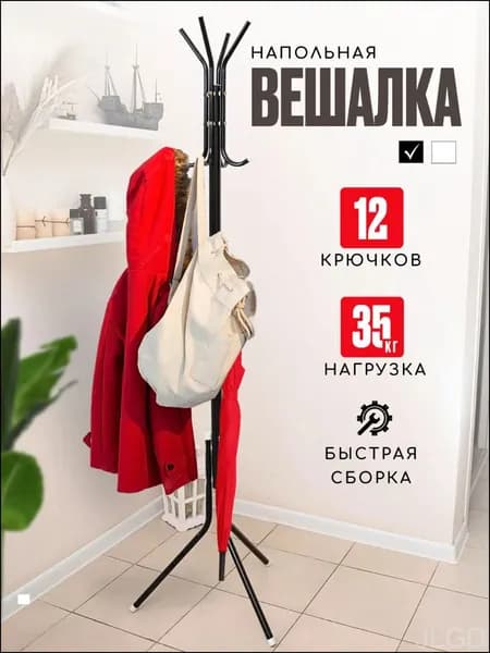 Вешалка Лофт Вешалка напольная 170х45х45 см сталь с полимерным покрытием черный