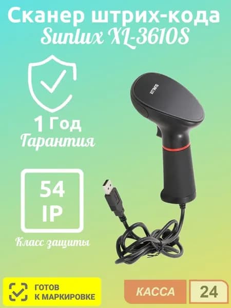 Сканер SUNLUX XL-3610 USB (с подставкой)