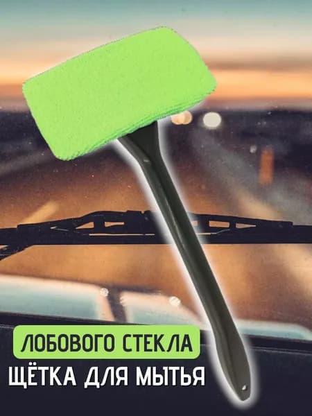 Щетка для лобового стекла автомобиля 36 см, зеленый