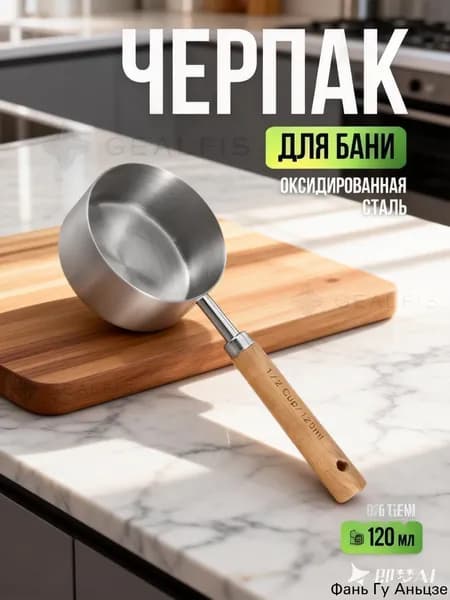 Бондарное изделие для бани 0.125 л
