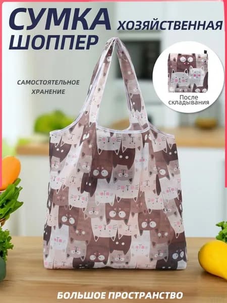 Сумка складная