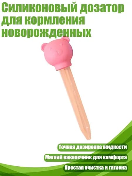 Силиконовый дозатор для кормления новорожденных, Розовый