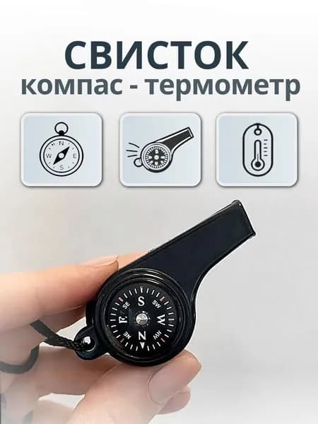 Свисток с компасом и термометром (на веревке) 2 шт
