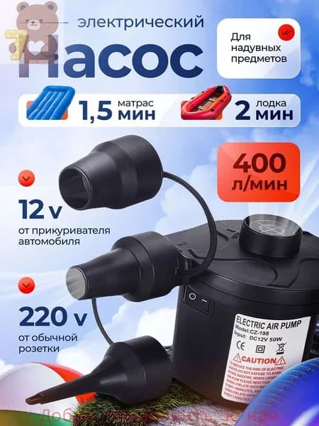 Воздушный насос для матраса электрический, для лодок, бассейнов