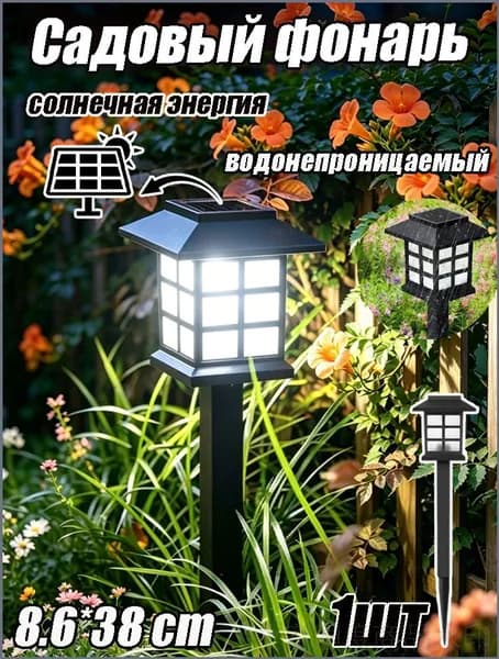 Уличный светильник