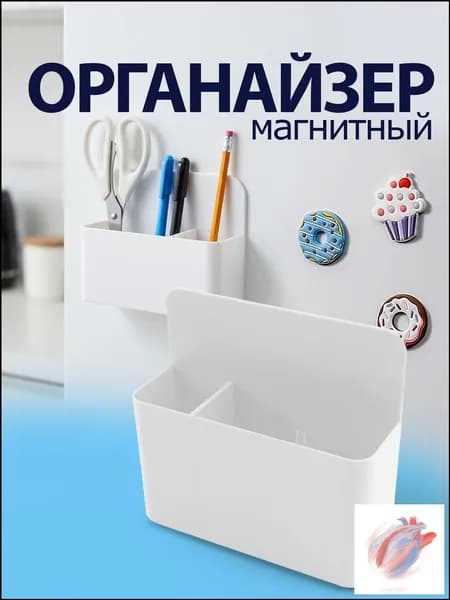 Органайзер магнитный на доску, на холодильник / магнитная подставка для маркеров, держатель. Размер 12х4х10 см. Цвет белый.