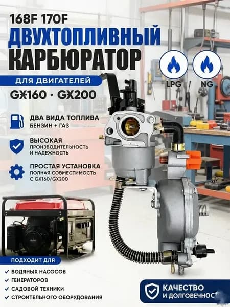 Карбюратор с газовым редуктором 168f 170f (GX160-GX200)