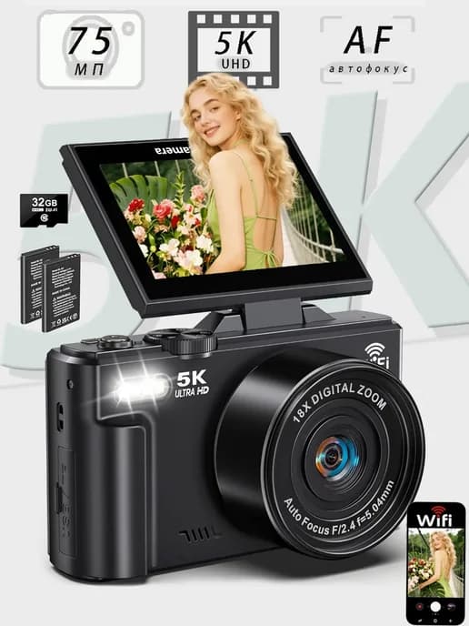 Цифровой Фотоаппарат с откидным экраном 5K UHD 75 МП с Wi-Fi