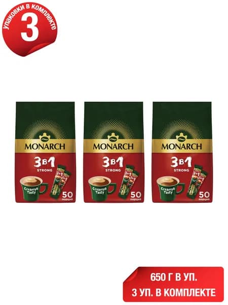 Кофейный напиток Monarch Strong 3 в 1 растворимый 13 г х 50 шт, набор: 3 штуки