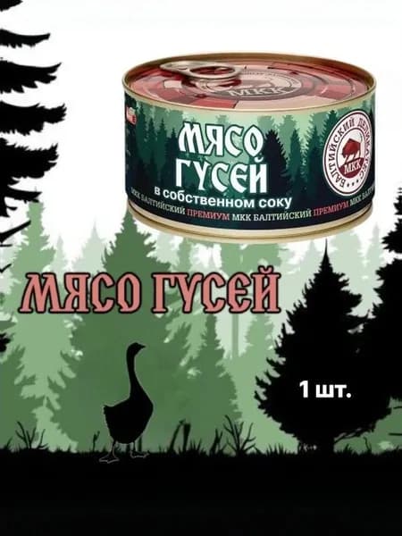 Консервы мясные "Гусь в собственном соку" 325г, 1 шт., тушенка из гуся, гусятина, Балтийский Деликатес