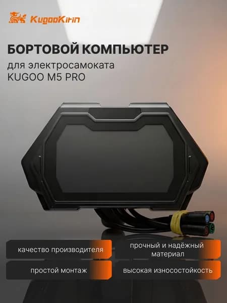 Дисплей бортовой компьютер для электросамоката Kugoo Kirin M5 Pro