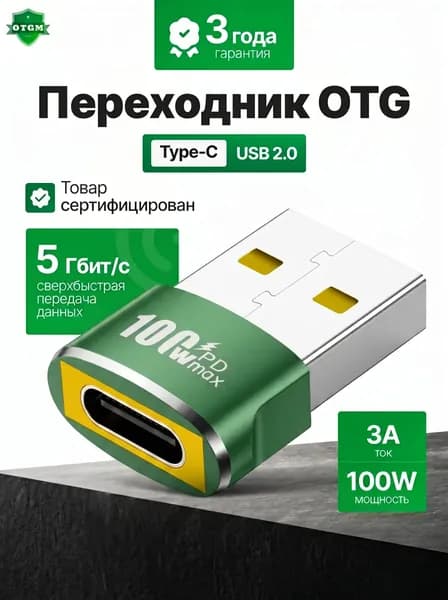 переходник адаптер type c на usb отг для флешки, для макбука, для macbook, для айфона, OTG Тайп си для мобильных устройств планшетов, смартфонов и компьютеров