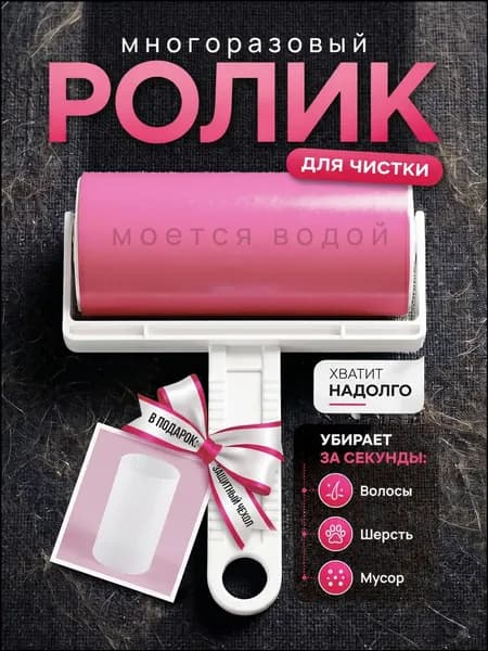 Ролик для чистки одежды 1 шт