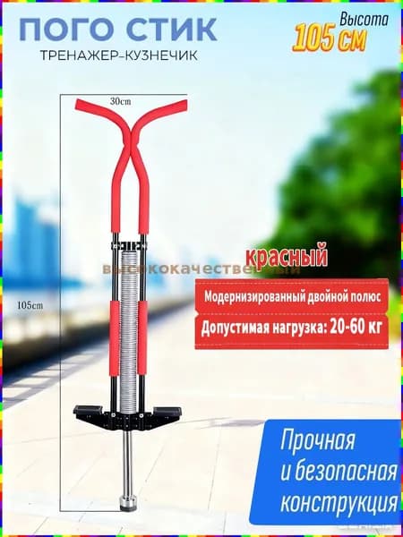 Прыгалка-погостик