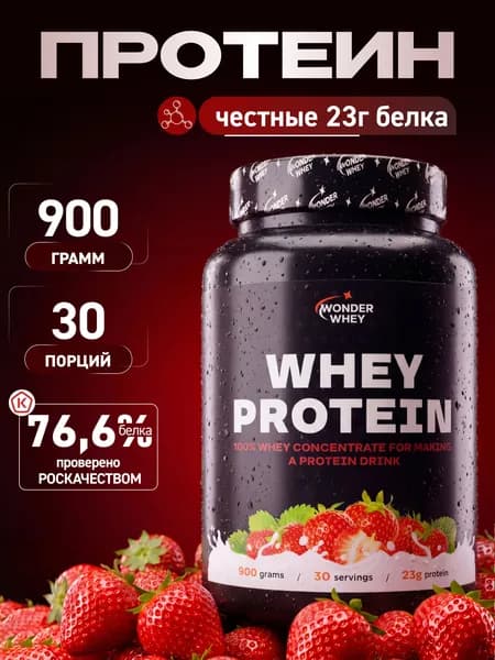 Сывороточный протеин для набора мышечной массы Whey Protein 900г Клубника