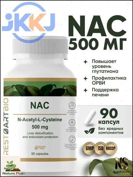 NAC 500 мг 90 капсул без вредных компонентов N-ацетил-L-цистеин