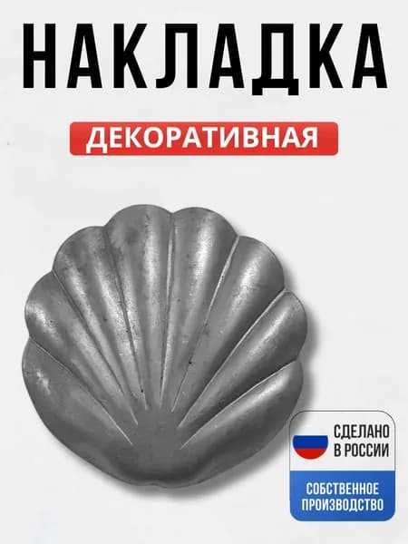 Накладка 85х85х1,5мм для ворот, забора, решеток, оградок