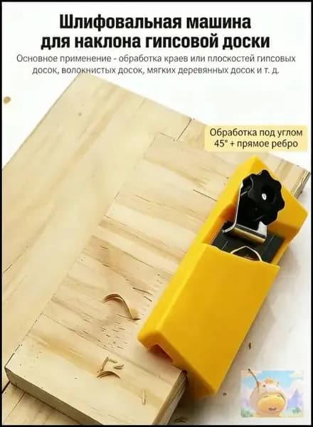 Рубанок кромочный для гипсокартона