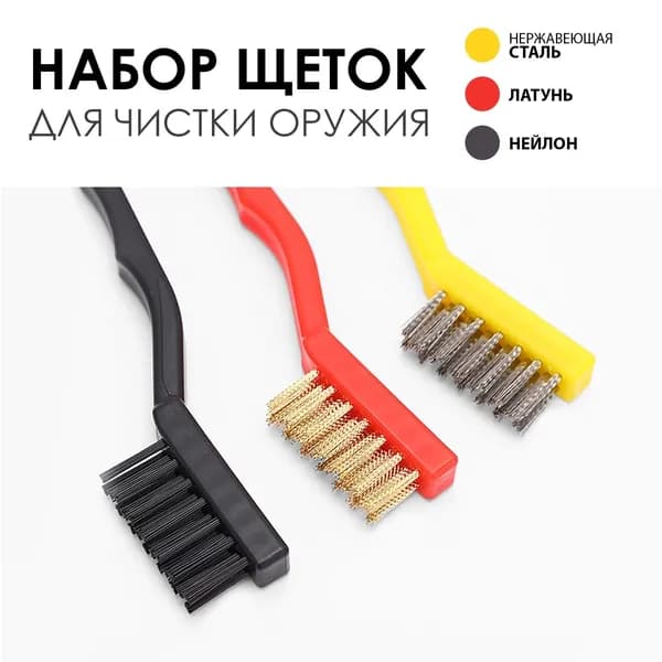 Набор щеток для чистки, 3 шт