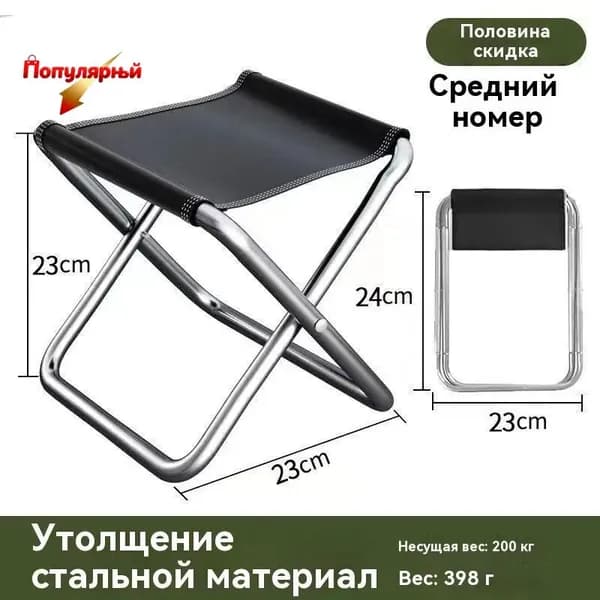Кресло для рыбалки19.5*31.5 cm см