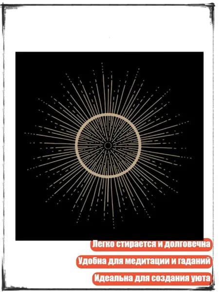 Скатерть для гадания на картах Таро Бабочка , - Размер 50х50см
