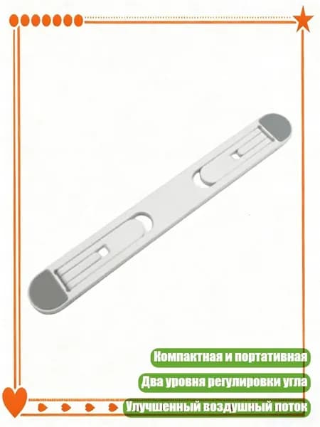Компактная подставка для ноутбука, 2 регулируемых положения, складная конструкция, противоскользящая силиконовая подушка, улучшенный дизайн для воздушного потока, Белый