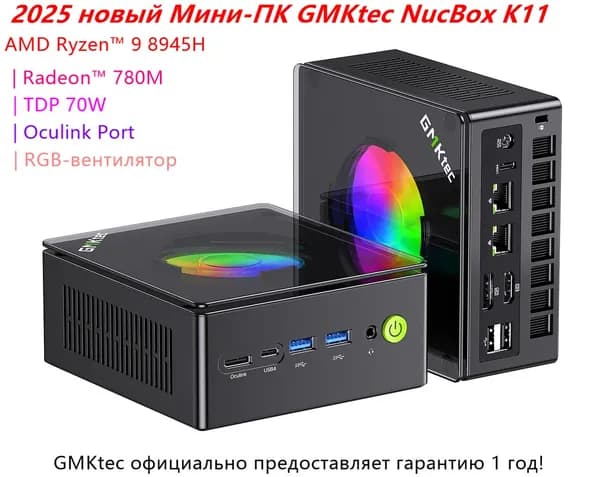 GMKtec Мини-ПК Nucbox K11 с RGB-вентилятором 75W TDP 5600 MT/S USB4.0, HDMI, DP, USB-C, WiFi 6E, BT 5.2 (AMD Ryzen 9 8945HS, RAM Отсутствует, AMD Radeon 780M, Без ОС), Nucbox K11 8945HS, черный