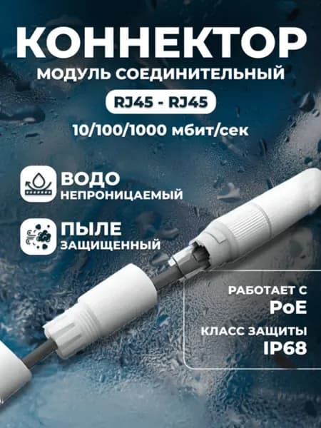 Герметичный соединитель rj45 IP 68 уличный, внешний/ 8P8C . Для витой пары, интернет кабеля RJ45-RJ45. Влагостойкий разъем.