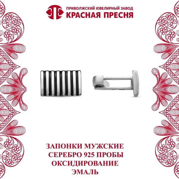 Запонки Красная Пресня из серебра 925 пробы