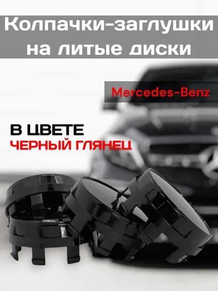 Колпак ступицы колеса, 4 шт.