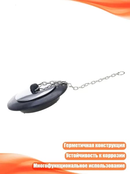 Пробка для слива силиконовая антикоррозийная, - 5 см с цепочкой 10 см.