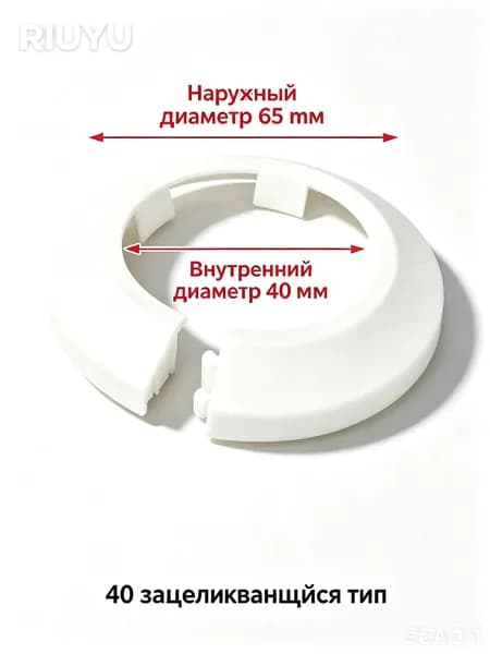 RIUYU Пластиковая накладка на трубу разрезная универсальная заглушка для скрытия стеновых отверстий сантехники и отопления