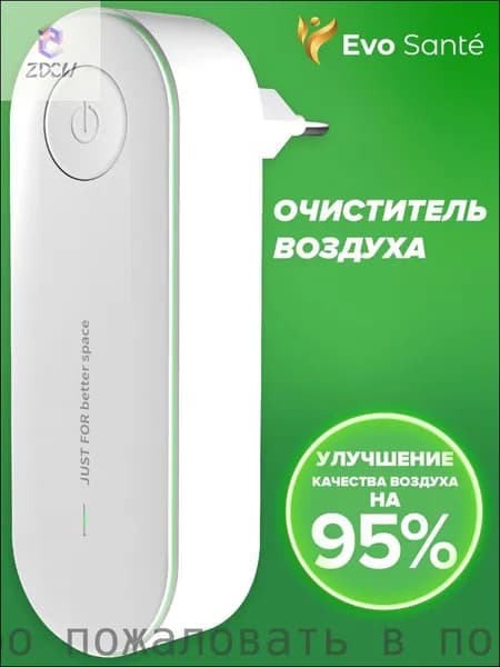 Мойка воздуха Иозонатор, Ионизатор воздуха для дома, для помещений, для дезинфекции и устранения неприятного запаха, увлажнитель воздуха с ионизатором, бытовой, обеззараживатель воздуха на подарок