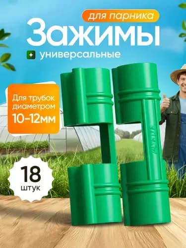 Комплект дуг для парника, Пластик, 18 шт